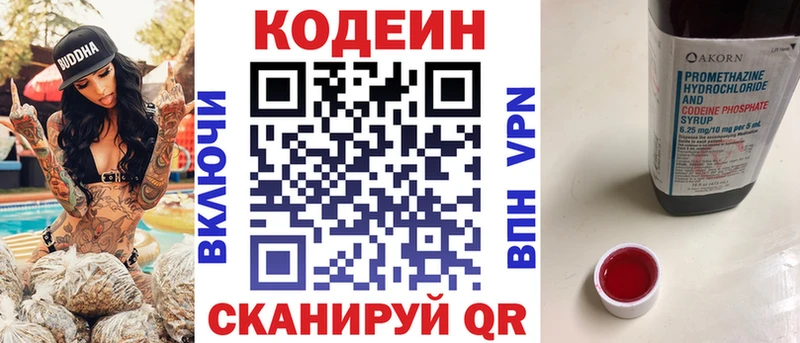 Кодеин Purple Drank  Купить закладки  Саянск 